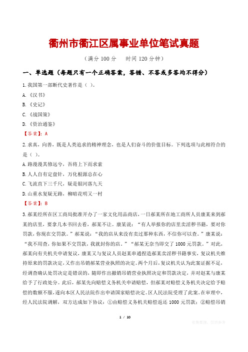衢州市衢江区属事业单位笔试真题