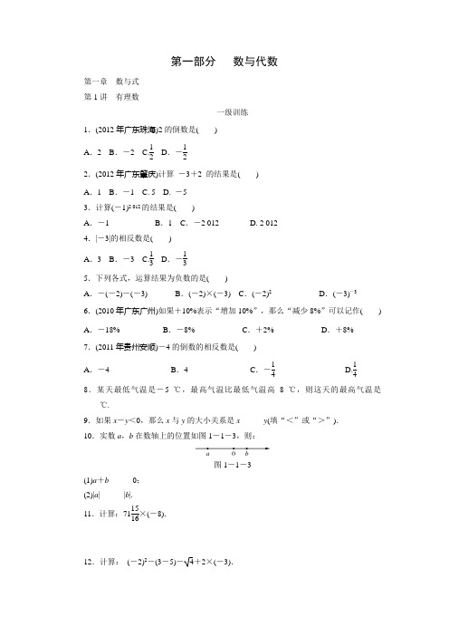 初三总复习数与代数