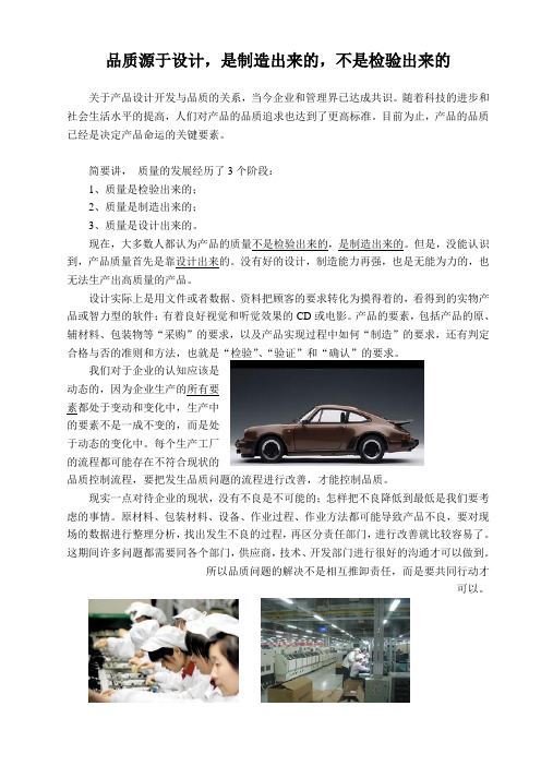 品质源于设计