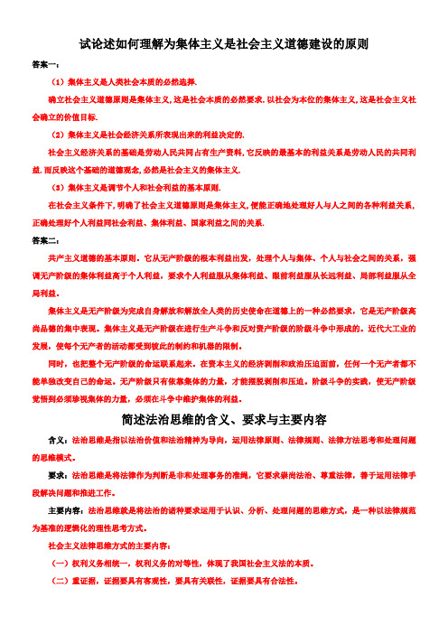 试论述如何理解为集体主义是社会主义道德建设的原则