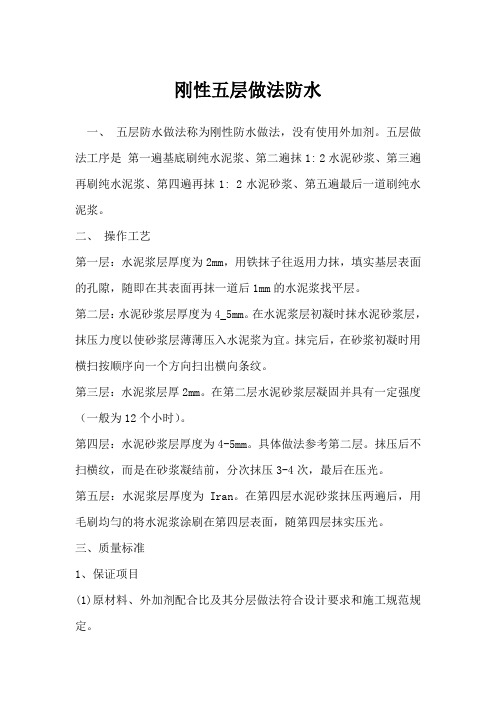 刚性防水层的五层做法2