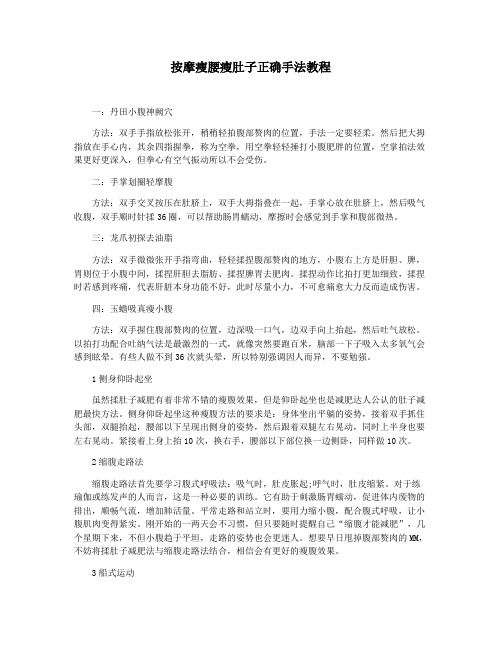 按摩瘦腰瘦肚子正确手法教程