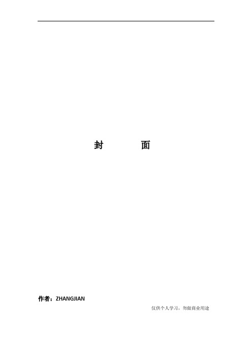 中美商业银行证券投资业务的国际比较研究