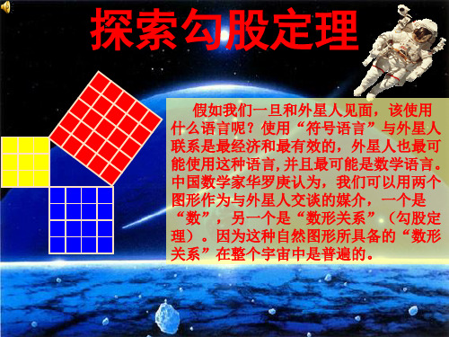 【全版】探索勾股定理获奖课件推荐PPT