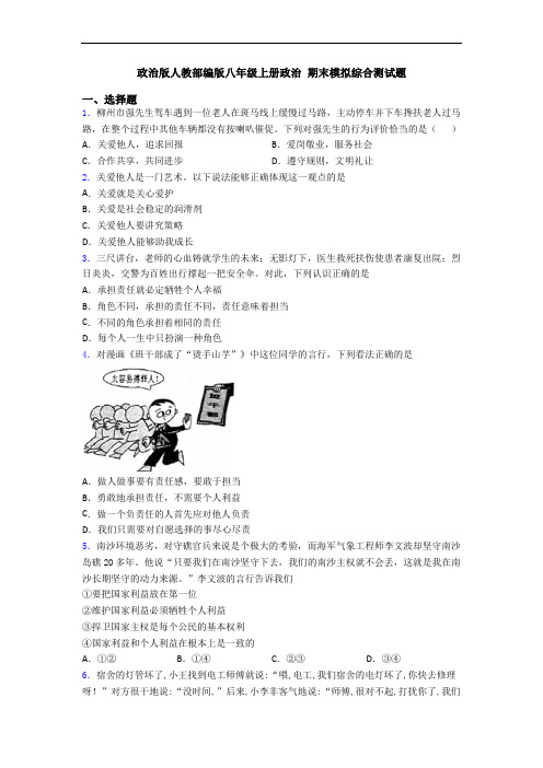 政治版人教部编版八年级上册政治 期末模拟综合测试题