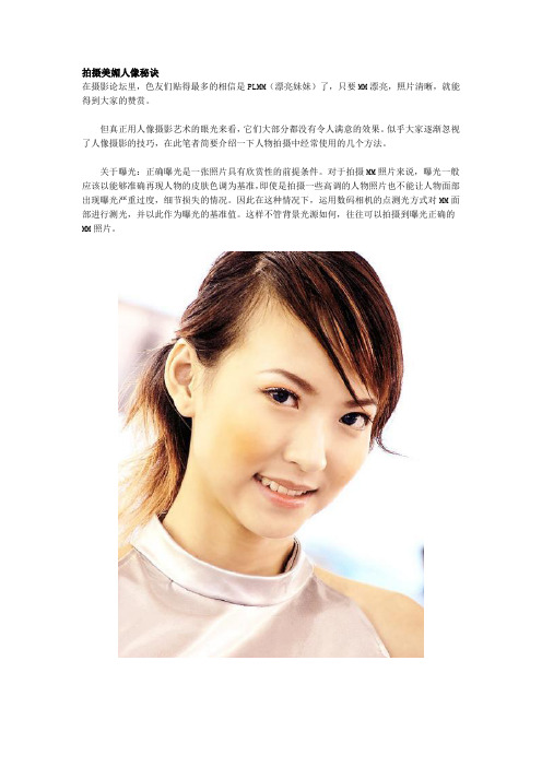 拍摄美媚人像秘诀