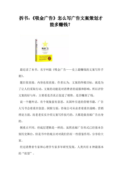 【广告营销文案】拆书吸金广告怎么写广告文案策划才能多赚钱