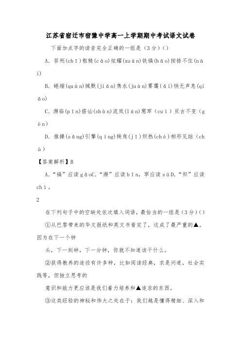江苏省宿迁市宿豫中学高一上学期期中考试语文试卷.doc