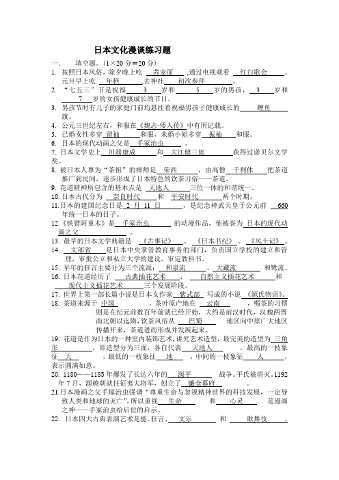 日本文化漫谈练习题