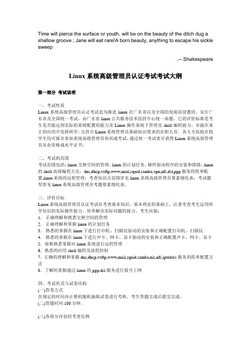 Bzmqrcnlinux系统高级管理员认证考试考试大纲v20