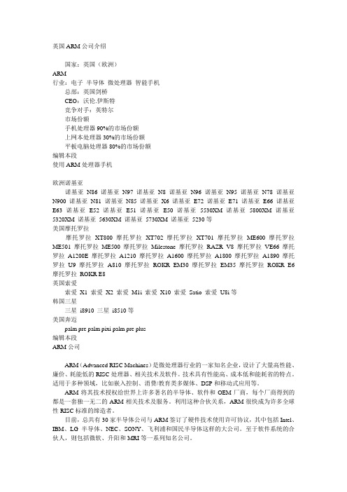 arm公司简介