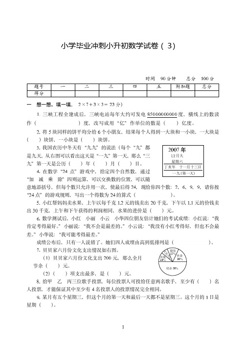 沈阳市2019-2020小学毕业冲刺小升初数学试卷附试题详细答案( 3)