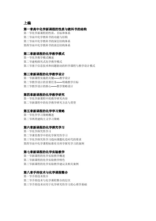 化学教学与学业评价