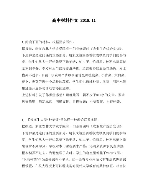 高中材料作文：浙江农林大学农学院有一门必修课叫《农业生产综合实训》,下地种菜是这门课的重要部分