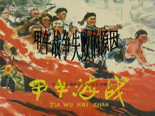 甲午战争失败的原因