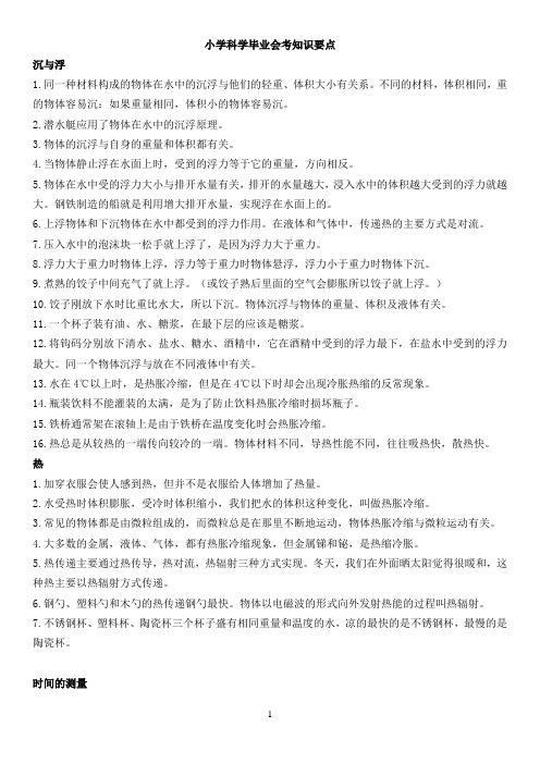 小学科学毕业资料