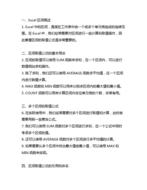 20多个区间excel取值公式