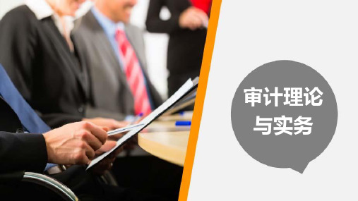 第九章 终结审计及审计报告(网络版)
