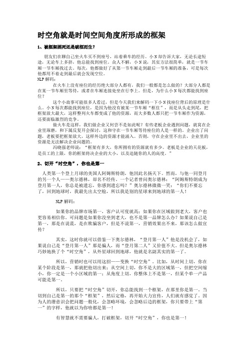 时空角