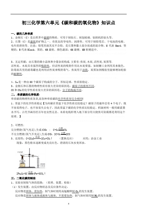 初三化学 碳和碳的氧化物知识点