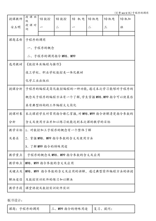(完整word版)子程序的调用