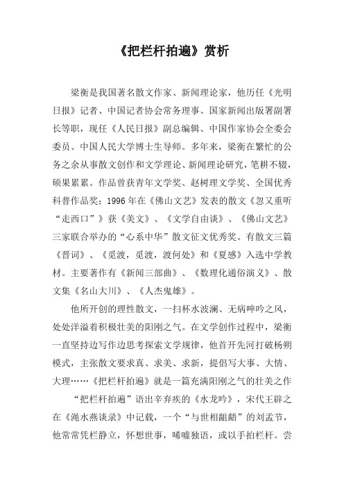《把栏杆拍遍》赏析