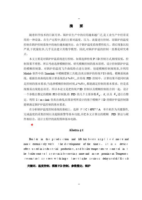 基于模糊PID控制的锅炉炉温系统的设计