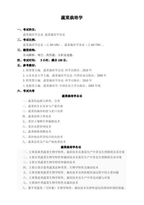 蔬菜栽培学