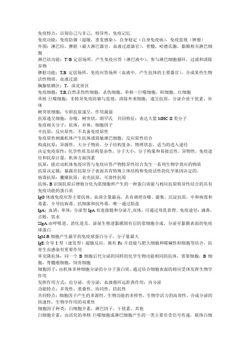兽医免疫考试重点