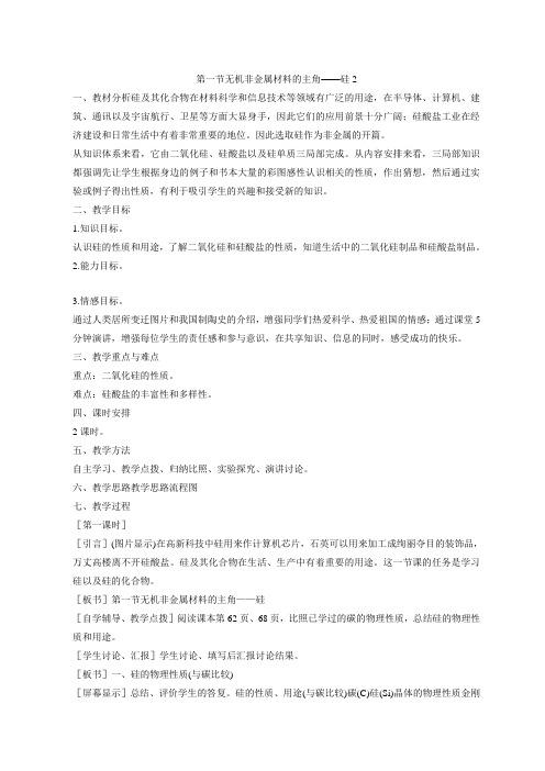 《无机非金属材料的主角-硅》教案13(人教版必修1)