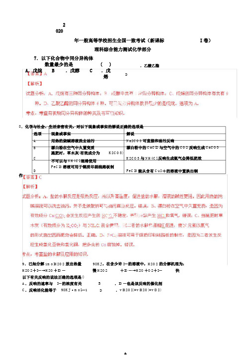 普通高等学校招生全国统一考试理综化学试题(新课标I,解析版)