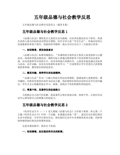 五年级品德与社会教学反思