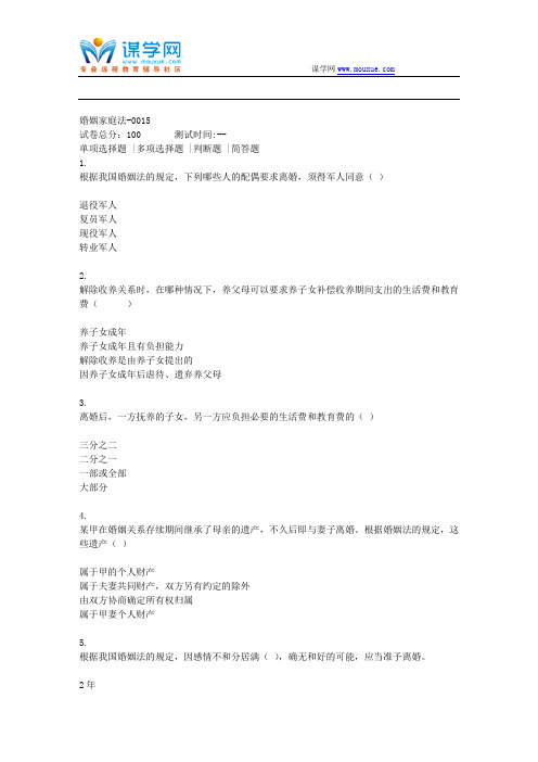 贵州电大 婚姻家庭法-0015(资料)