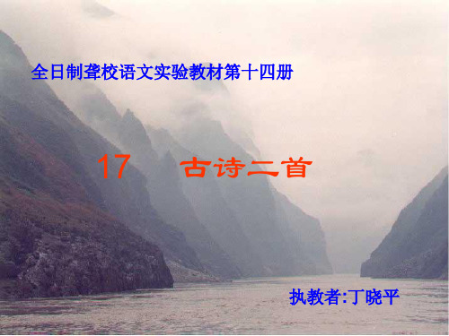 聋校语文实验教材第十四册