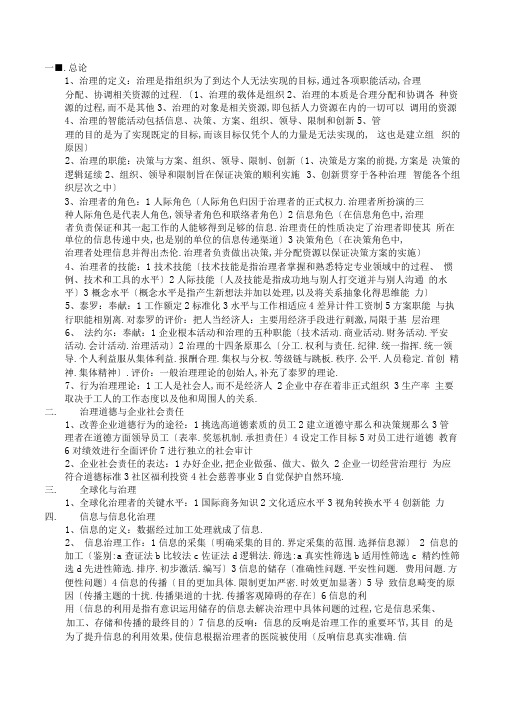 完整版管理学复习要点高等教育出版社