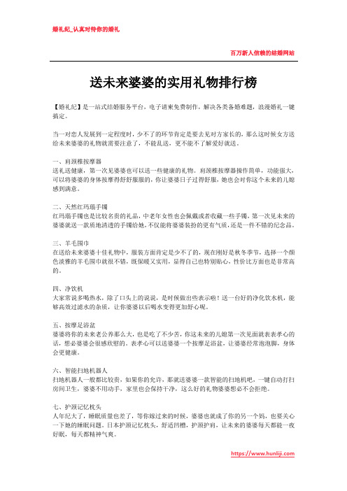送未来婆婆的实用礼物排行