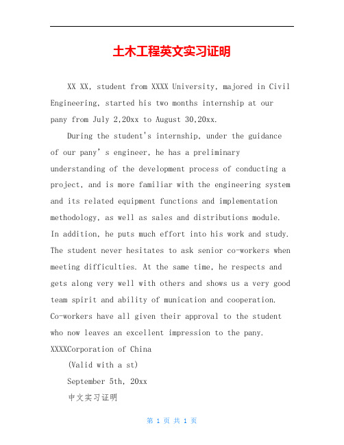 土木工程英文实习证明