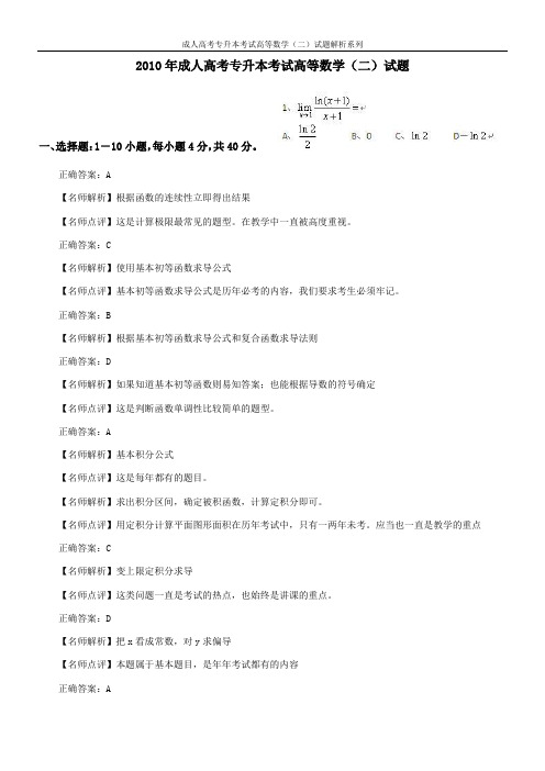 2010年成考专升本高等数学(二)试题