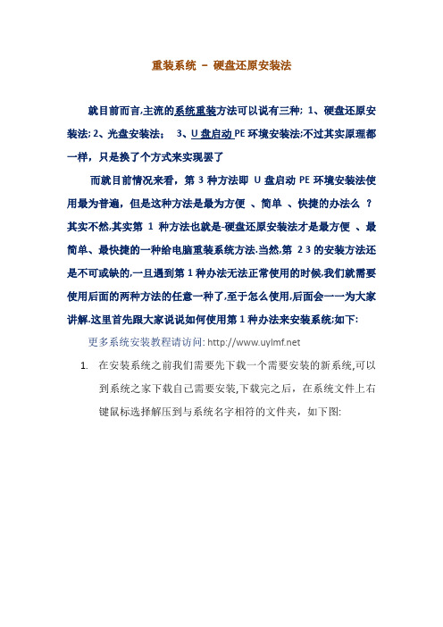 系统重装方法教程
