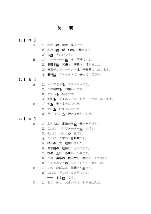 日语助词大全