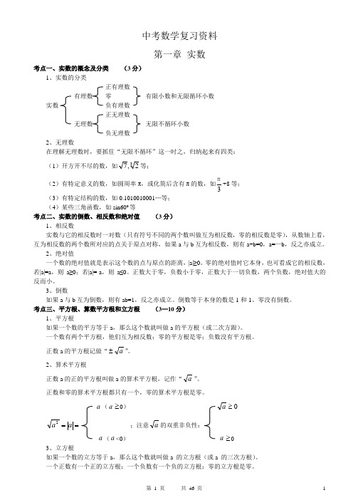 2012中考数学知识点总结(浩轩整理)