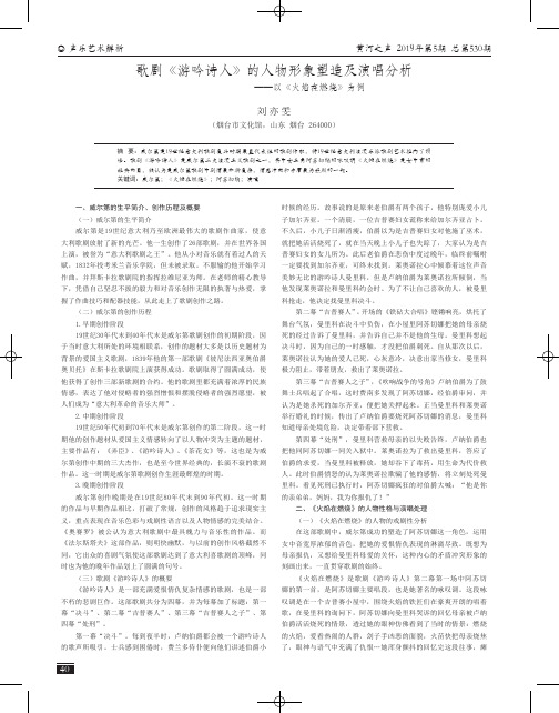 歌剧《游吟诗人》的人物形象塑造及演唱分析——以《火焰在燃烧》为例