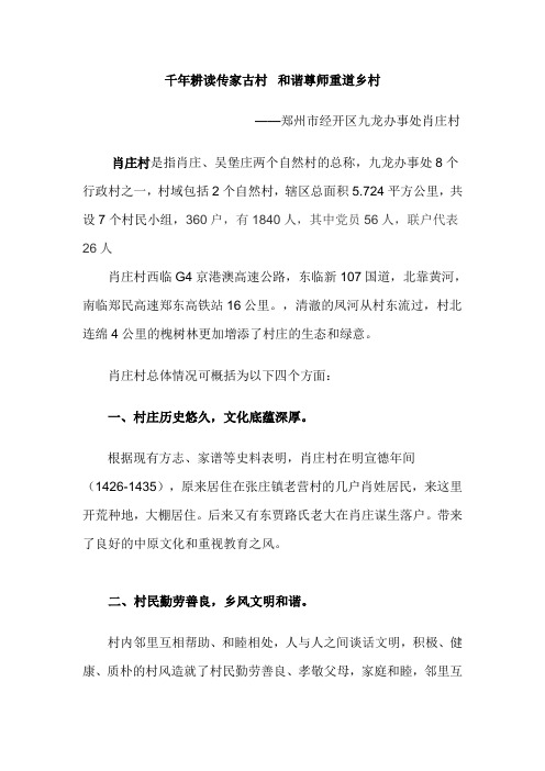 肖庄村——千年耕读传家古土-和谐尊师重道乡村