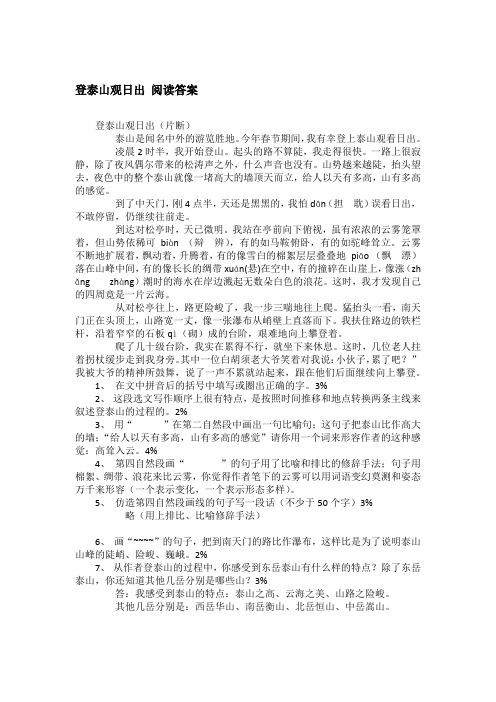 登泰山观日出 阅读答案