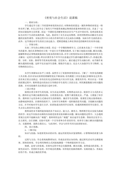 密度与社会生活说课稿