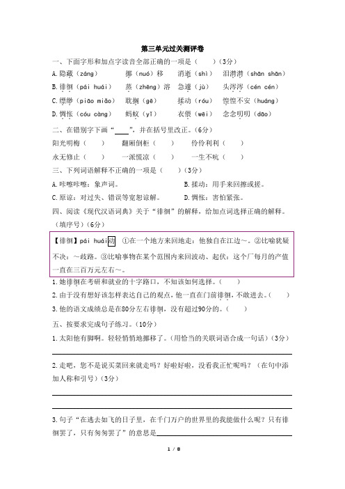 六年级下册语文试题-第三单元过关测评卷 人教部编版(有答案)