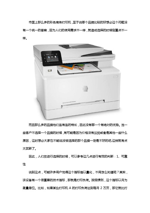 彩色打印机商用哪个牌子的好