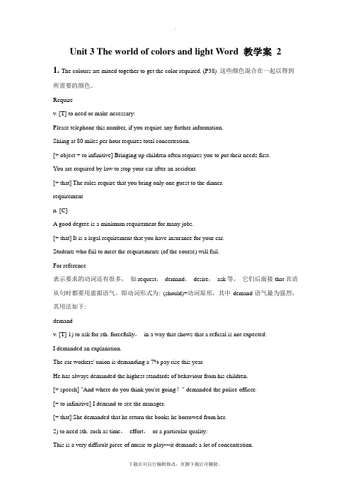 牛津译林版高中英语模块8 Unit 3 The world of colors and light 