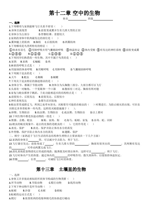苏科版初中生物七年级下册第12、13、14章