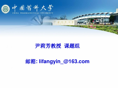 3-尹莉芳导师组介绍